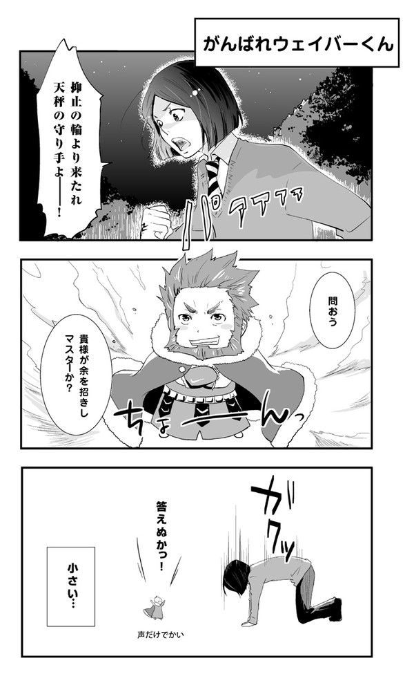 がんばれウェイバーくん