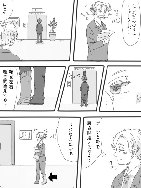 【ぴくフォー】ドジと天然は紙一重【交流】