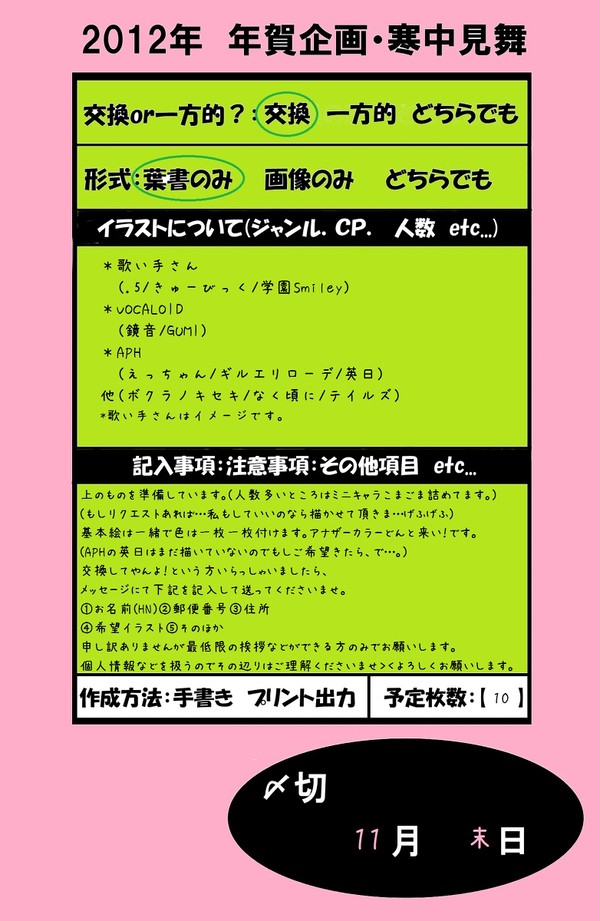 お年賀企画募集します。