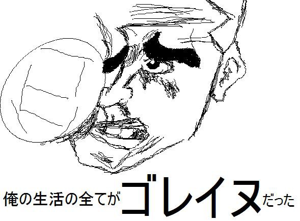 ゴレイヌさんその２
