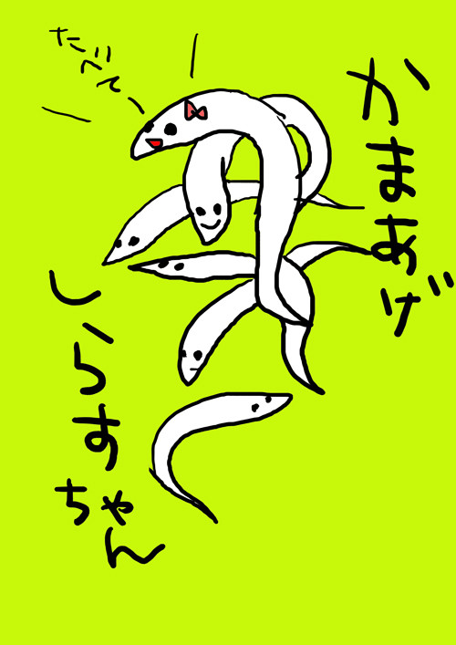【オリジナルゆるキャラ】釜揚げしらすちゃん
