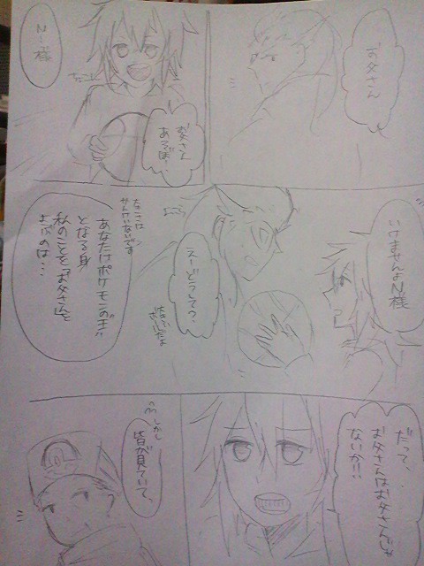 Nとゲーチス