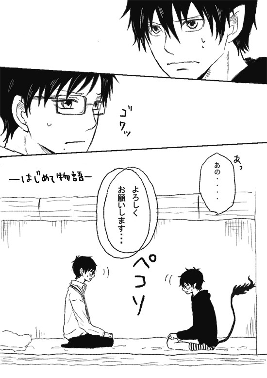 【青エク腐】奥村兄弟のはじめて物語