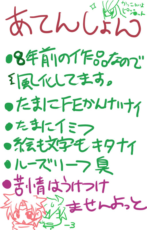 ８年前に描いた、FE封印４コマを発掘してみた