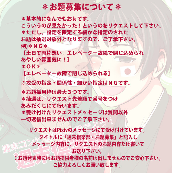 【お題募集中】週末倶楽部【オンライン企画】