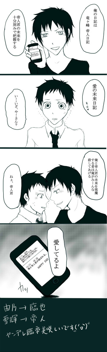 みらいにっき