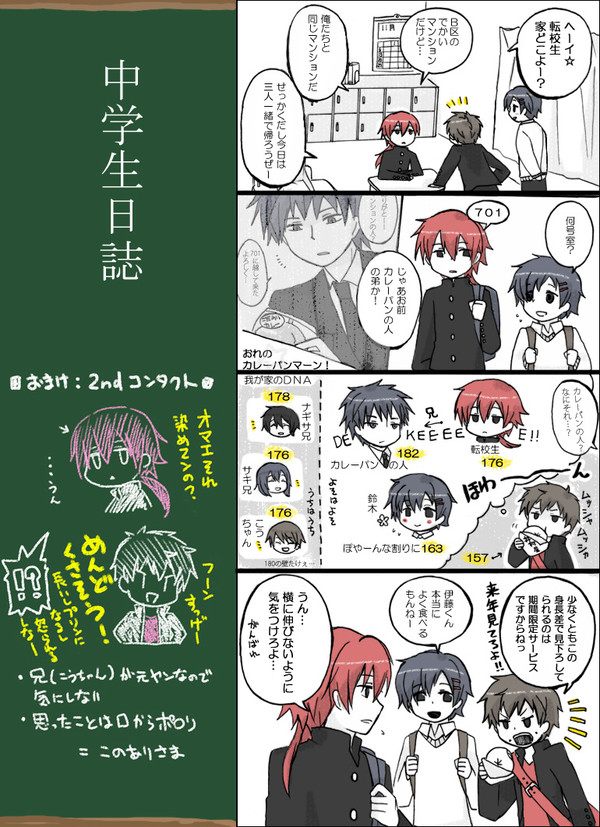 【ぴく兄弟】中学生日誌【交流】