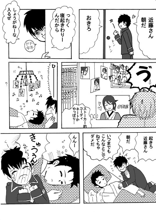 土近沖近パロまんが【腐向け】