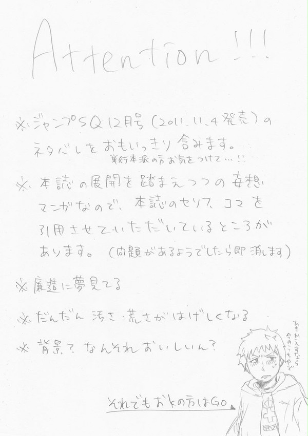 【青ｴｸ】ジャンプSQ12月号ネタバレ【廉造】