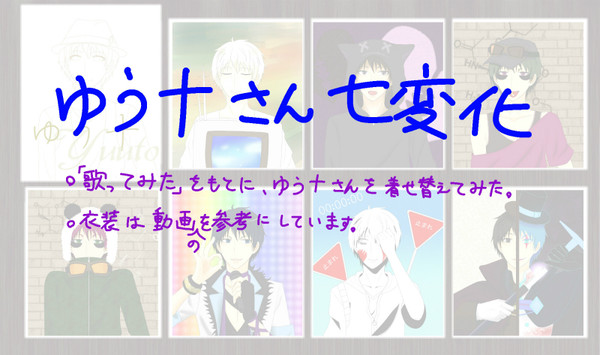 ゆう十さんお誕生日おめでとうございます！
