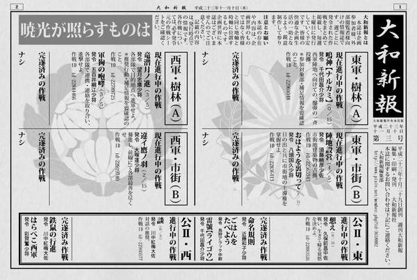 【早刷り】週刊大和新報第三号
