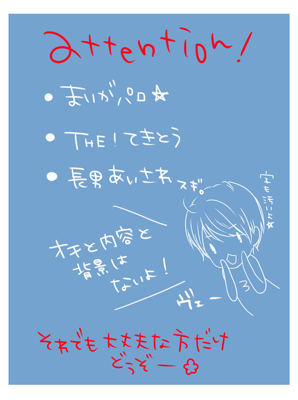 まいが家。