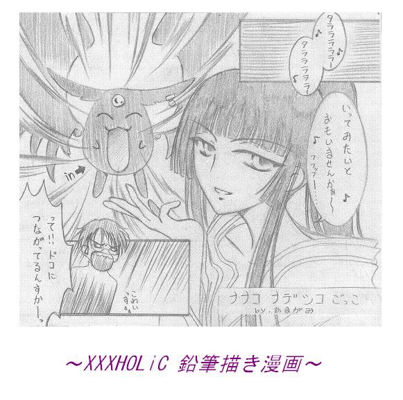 ナナコ ナデシコ ごっこ / さわやか ランチタイム (漫画)