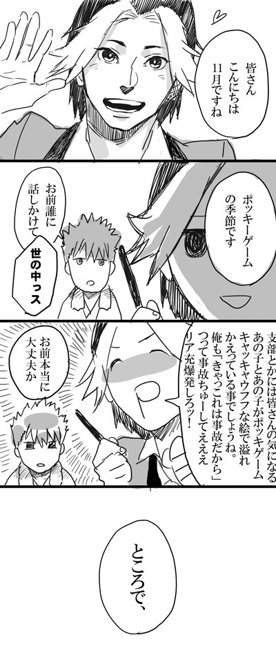 【GS3】貴方も私もポッキー