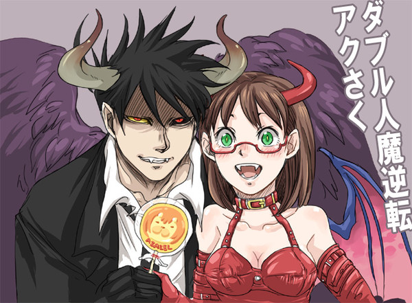人魔逆転と通販について
