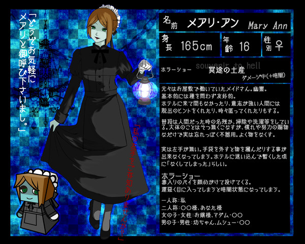 【ぴくグレ】メアリ・アン【宿泊客】