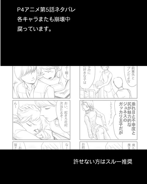P4五話ネタ（腐）