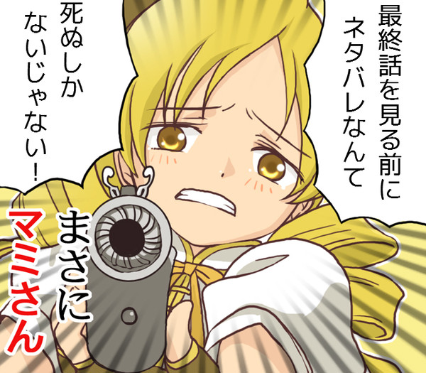 死ぬしかないじゃない！