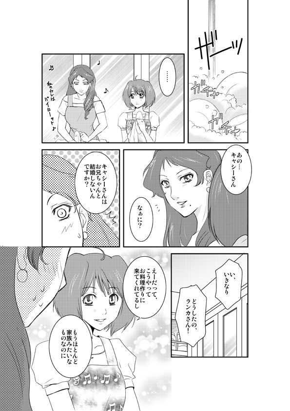 ※ネタバレ注意　サヨツバED後のランカ漫画
