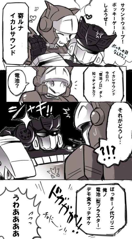 ポッキーの日をクールに反撃
