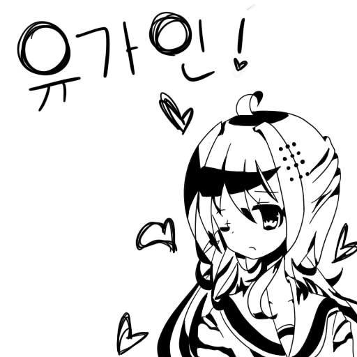 油価な