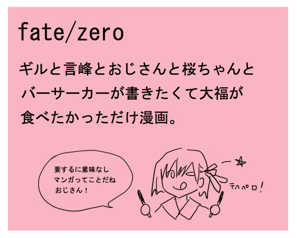 fate/zeroもちもち漫画