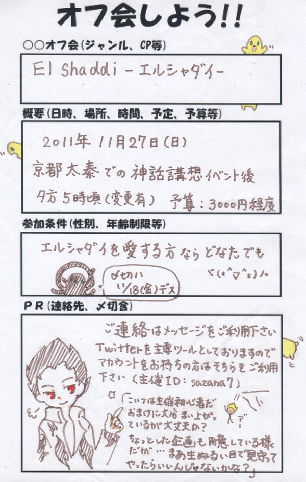 【エルシャダイ】一番いいオフ会を頼む!【太秦】