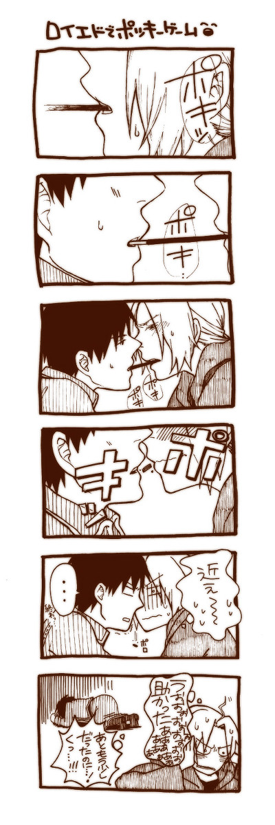 ロイエドでポッキーゲーム