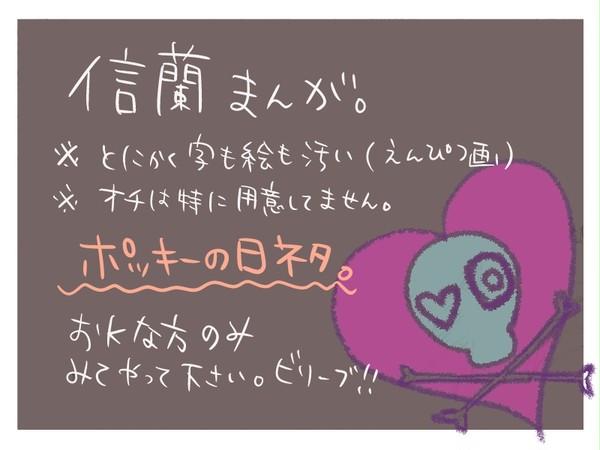 【信蘭】ポッキーの日!!