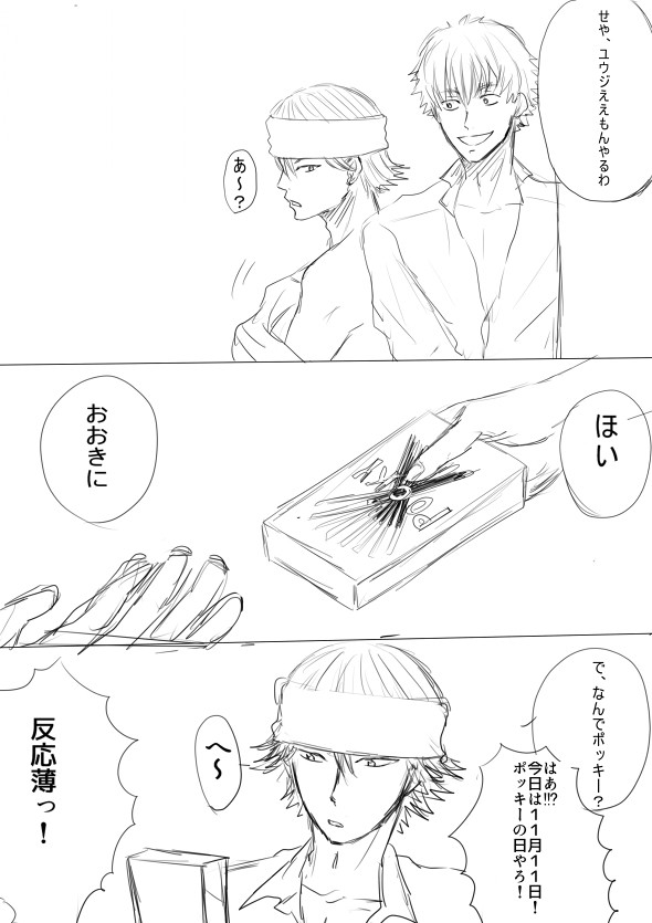 ポッキーの日