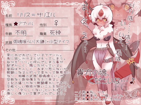 【PKF学園】リリス【登録】