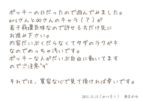 ぽっきーであそぼう！