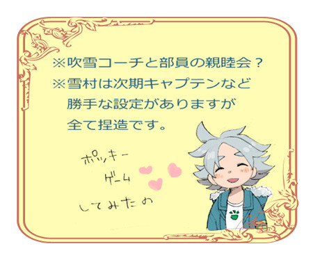 吹雪先輩と雪村でポッキー♪