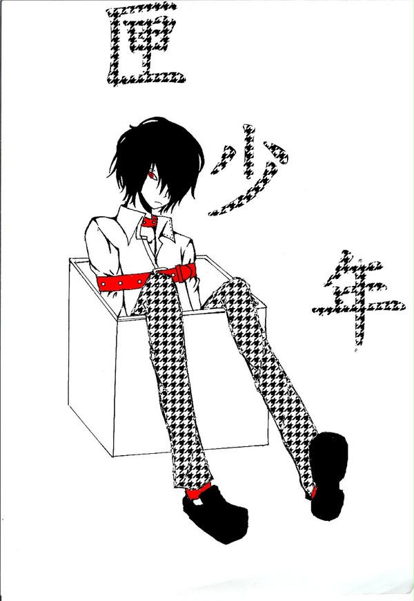 匣少年