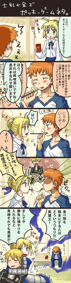 【fate】遅刻のポッキーゲームネタ
