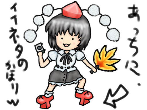 ブン屋のあの娘。