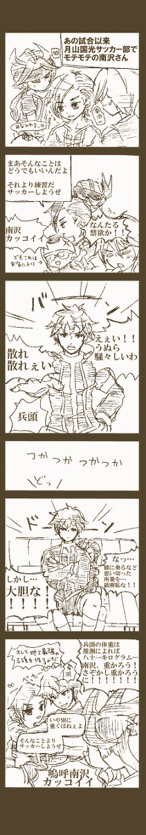 月山国光と覚醒南沢