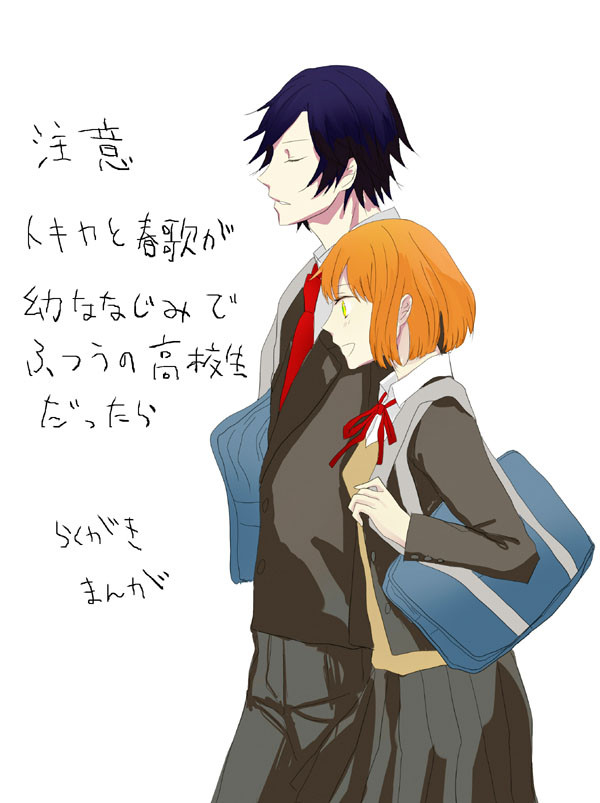 トキヤと春歌が幼なじみだったら