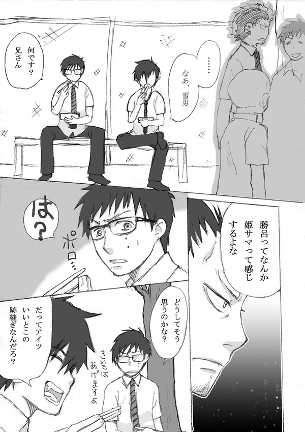 【燐勝】王子様？王女様！【微腐向け】
