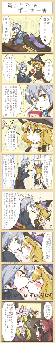 Let's play　ポッキーゲーム!!