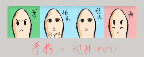 手指相扑！~