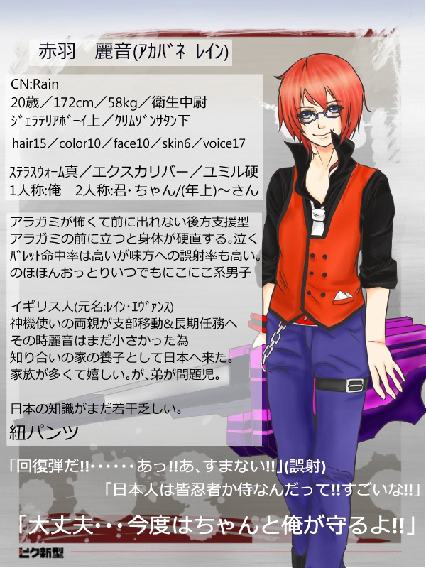 【ピク新型】 麗音 【アバターカード】