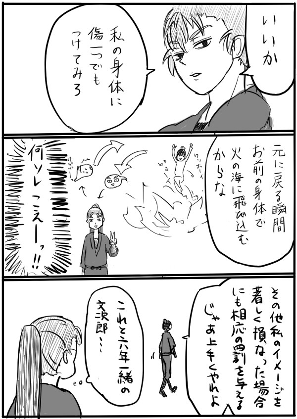 仙蔵と食満の中身が入れ替わりましたよ漫画～作法編～
