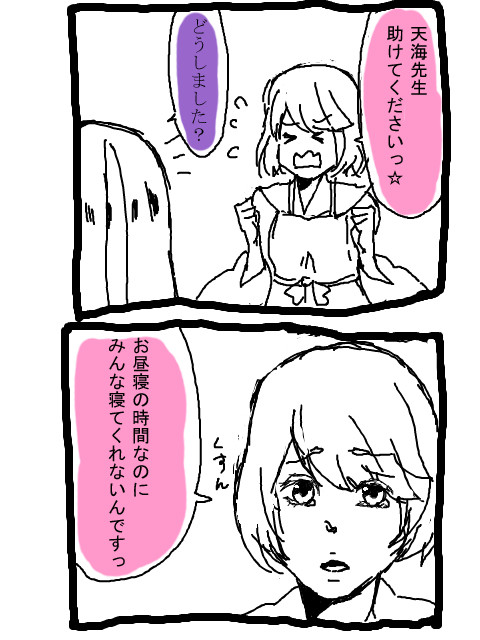 助けて！天海先生☆