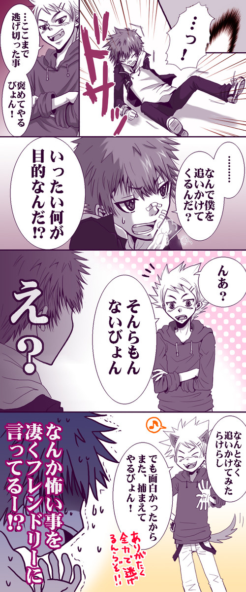 突撃！となりの炎真くん