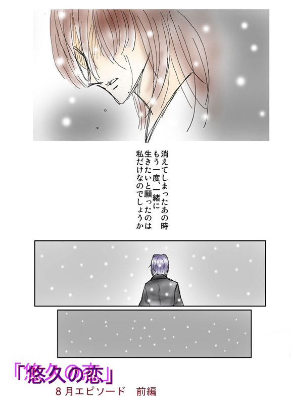 【斎千転生漫画】悠久の恋③