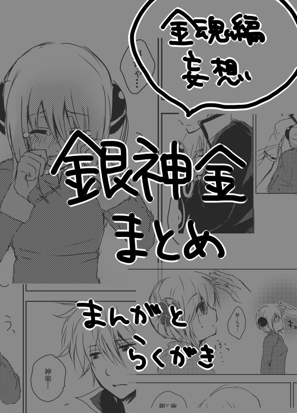 銀神金