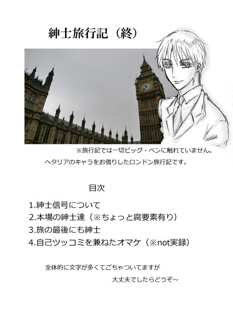 【APH】紳士旅行記3【実録】