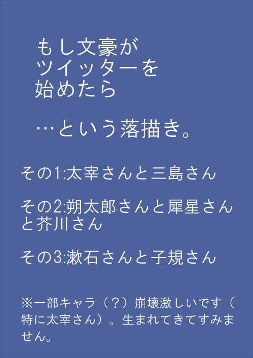 文学ついったその1