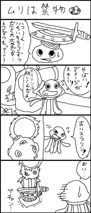 スラもり３の四コマ